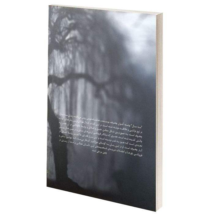 Three Years Novel by Anton Chekhov (Farsi Edition)