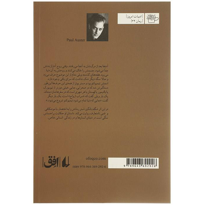 Timbuktu Novel by Paul Auster (Farsi Edition)