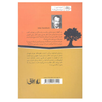 To a God Unknown Novel by John Steinbeck
