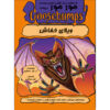 Trapped in Bat Wing Hall Book by R. L. Stine (Farsi)