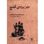 Treasure Island Novel by Robert Louis Stevenson