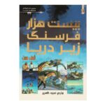 Twenty Thousand Leagues Under the Sea by Jules Verne