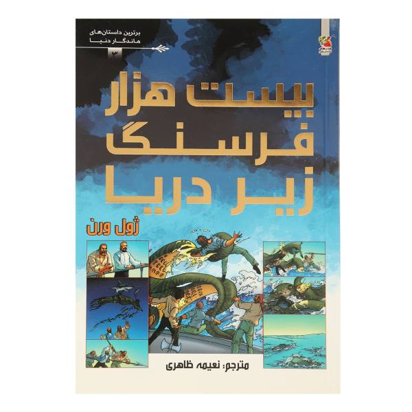 Twenty Thousand Leagues Under the Sea by Jules Verne