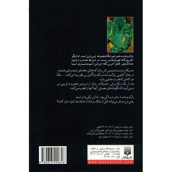 Under the Magician’s Spell Book by R. L. Stine