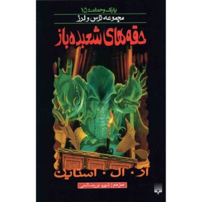 Under the Magician’s Spell Book by R. L. Stine