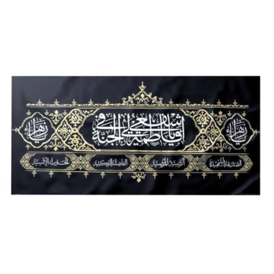Islamic Shia Flag – Fatima Al-Zahra Wall Tapestry