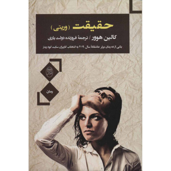 Verity Book by Colleen Hoover (Farsi Edition)