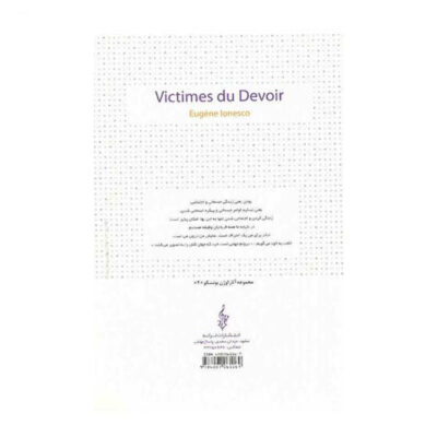 Victims of Duty Book by Eugène Ionesco (Farsi)