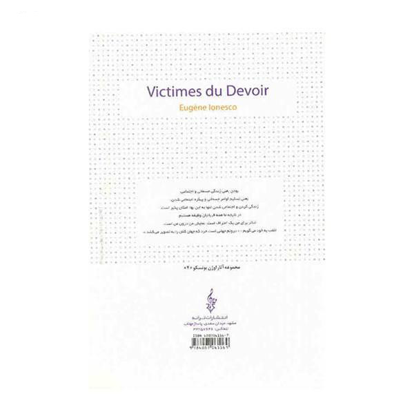 Victims of Duty Book by Eugène Ionesco (Farsi)