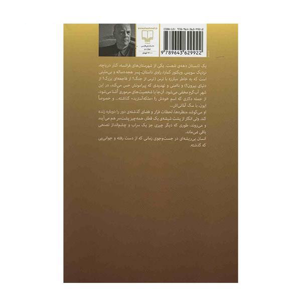 Villa Triste Book by Patrick Modiano (Farsi Edition)