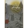 Villa Triste Book by Patrick Modiano (Farsi Edition)