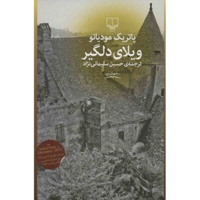 Villa Triste Book by Patrick Modiano (Farsi Edition)