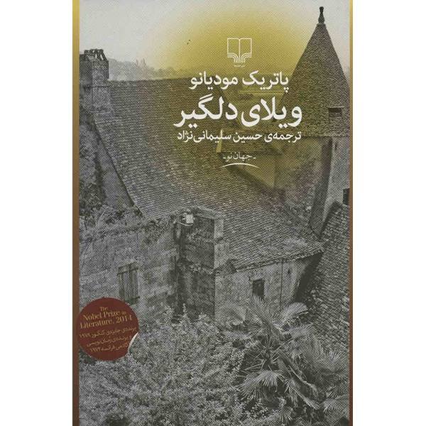 Villa Triste Book by Patrick Modiano (Farsi Edition)