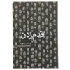 Walking Novel Book by Thomas Bernhard (Farsi)