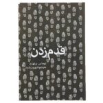 Walking Novel Book by Thomas Bernhard (Farsi)