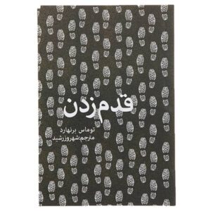 Walking Novel Book by Thomas Bernhard (Farsi)