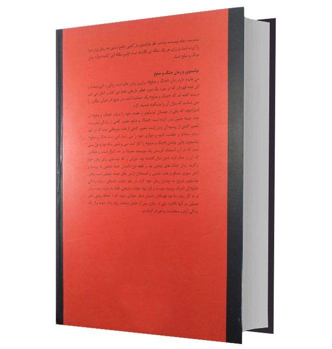 War and Peace Novel by Leo Tolstoy (Farsi Edition)