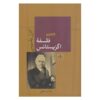 Way to Wisdom Novel by karl Jaspers (Farsi)