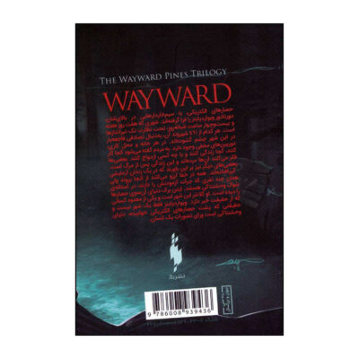 Wayward Book by Blake Crouch (Farsi Edition)