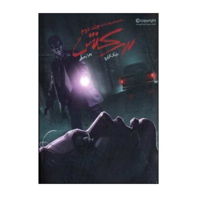Wayward Book by Blake Crouch (Farsi Edition)