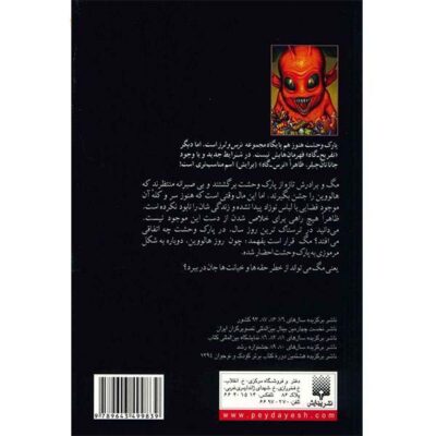 Weirdo Halloween Book by R. L. Stine (Farsi Edition)