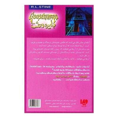 Welcome to Dead House Book by R. L. Stine (Farsi)