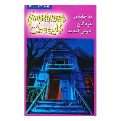 Welcome to Dead House Book by R. L. Stine (Farsi)