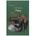 Welded Book by Eugene O’Neill (Farsi Edition)