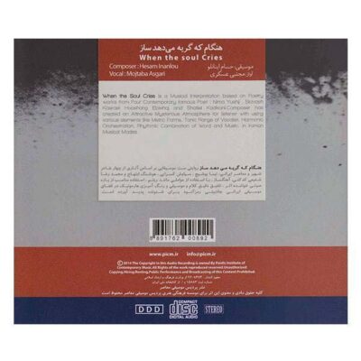 When The Soul Cries Music Album by Mojtaba Asgari