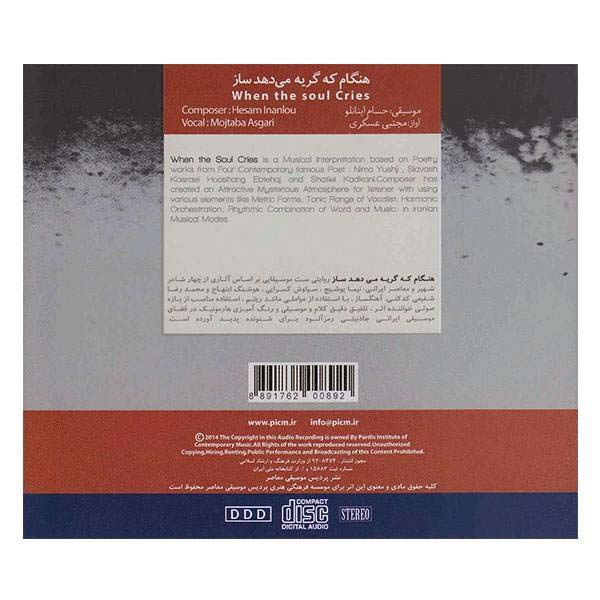 When The Soul Cries Music Album by Mojtaba Asgari