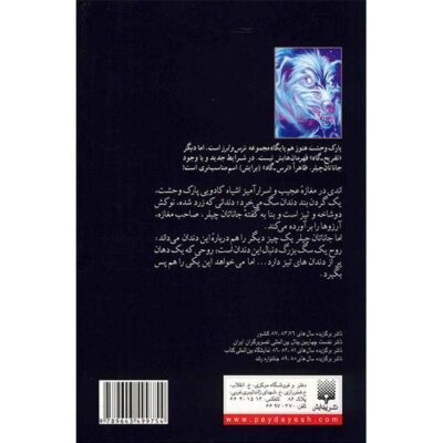 When the Ghost Dog Howls Book by R. L. Stine