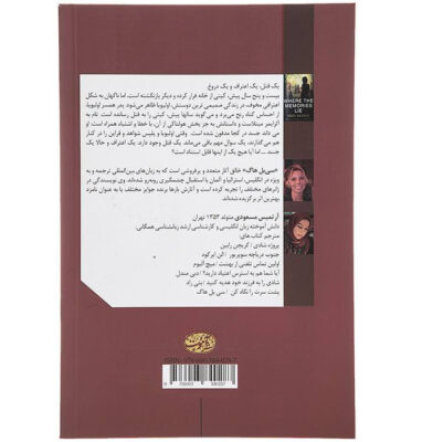 Where the Memories Lie Book by Sibel Hodge (Farsi)