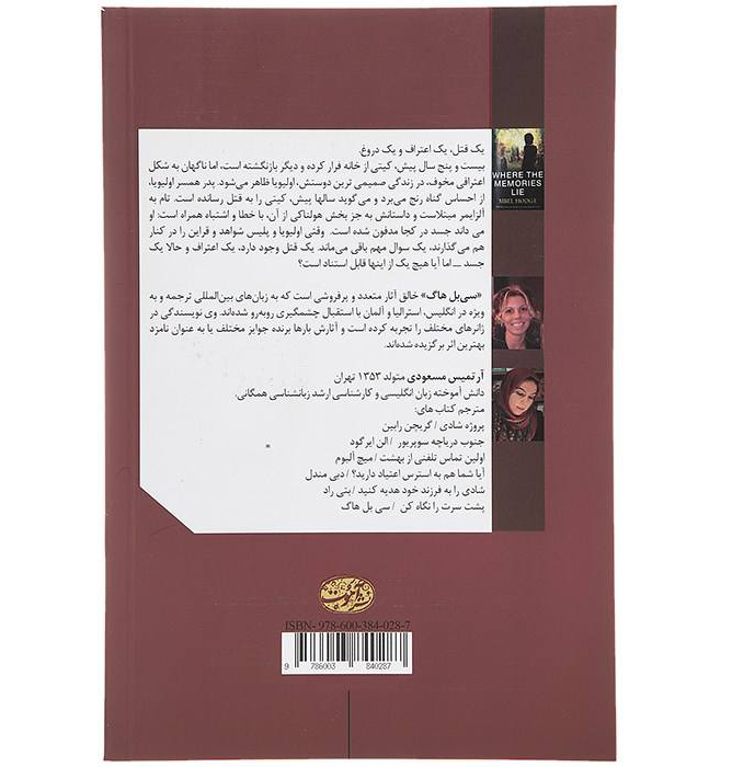 Where the Memories Lie Book by Sibel Hodge (Farsi)