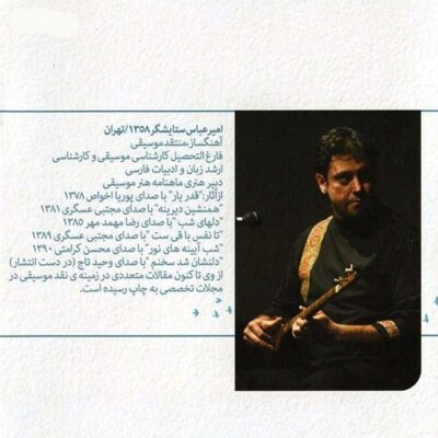 While Breath Lasts Album by Amirabbas Setayeshgar & Mojtaba Asgari