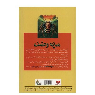 Why I’m Afraid Of Bees Book by R. L. Stine (Farsi)