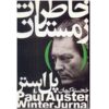 Winter Journal Book by Paul Auster (Farsi Edition)