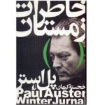 Winter Journal Book by Paul Auster (Farsi Edition)