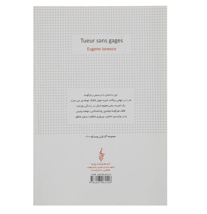Without wages Killer Play by Eugène Ionesco (Farsi)