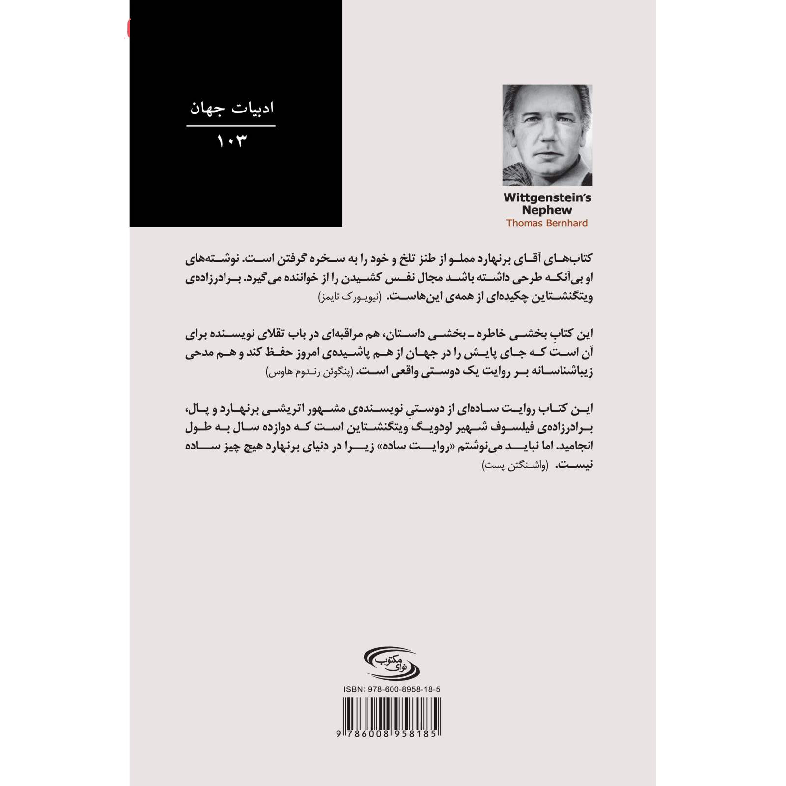 Wittgenstein’s Nephew Book by Thomas Bernhard