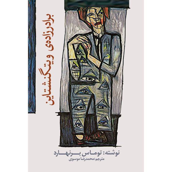 Wittgenstein's Nephew Book by Thomas Bernhard