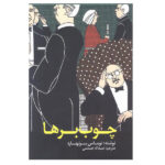 Woodcutters Novel by Thomas Bernhard (Farsi Edition)