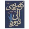Words in Deep Blue Book by Cath Crowley (Farsi)
