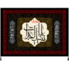 Islamic Shia Flag - Ya Abdillah Wall Tapestry