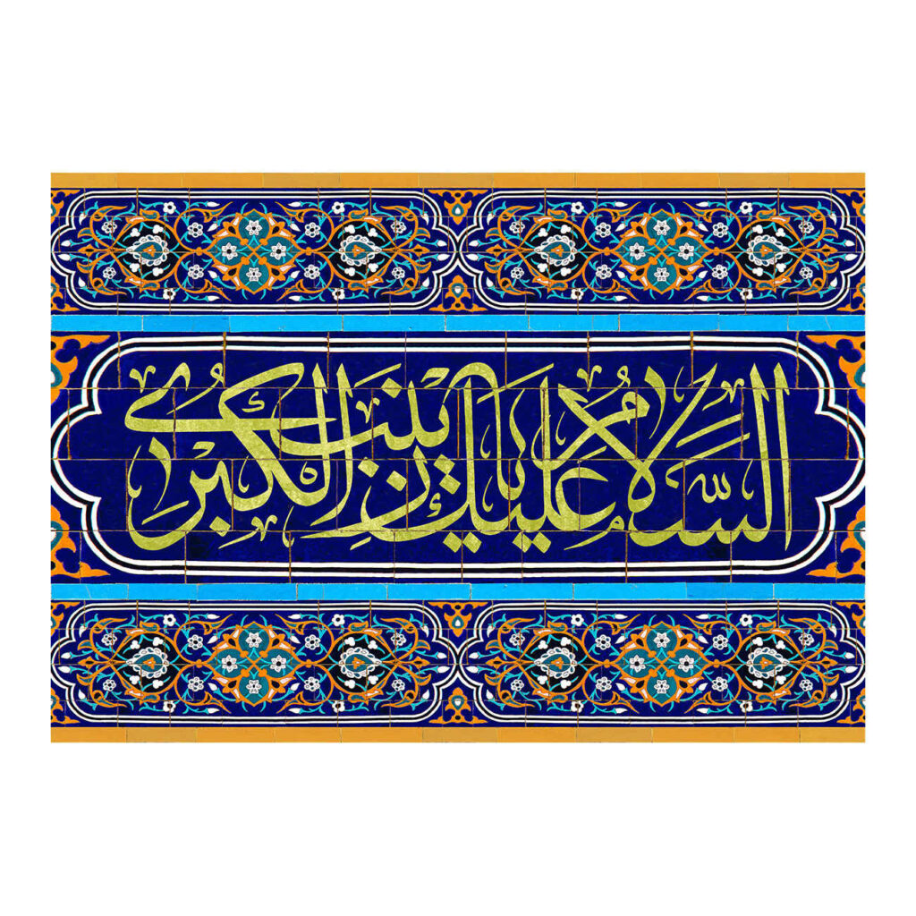 Islamic Shia Flag – Ya Zeynab Kobra Wall Tapestry