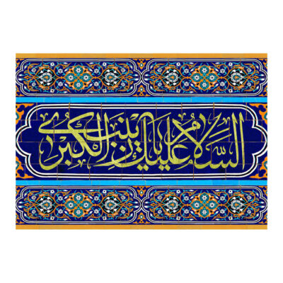 Islamic Shia Flag – Ya Zeynab Kobra Wall Tapestry