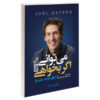 You Can You Will Book by Joel Osteen (Farsi Edition)