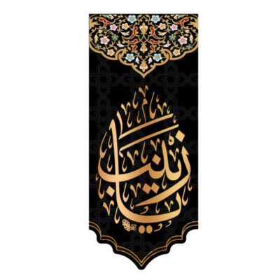 Islamic Shia Flag – Zaynab bint Ali Wall Tapestry