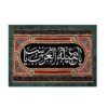 Islamic Shia Flag - Zeynab Kobra Wall Tapestry