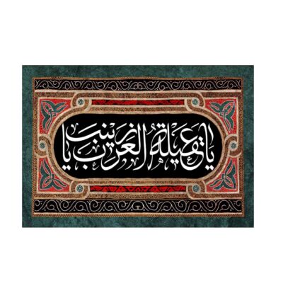 Islamic Shia Flag – Zeynab Kobra Wall Tapestry
