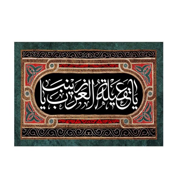 Islamic Shia Flag - Zeynab Kobra Wall Tapestry